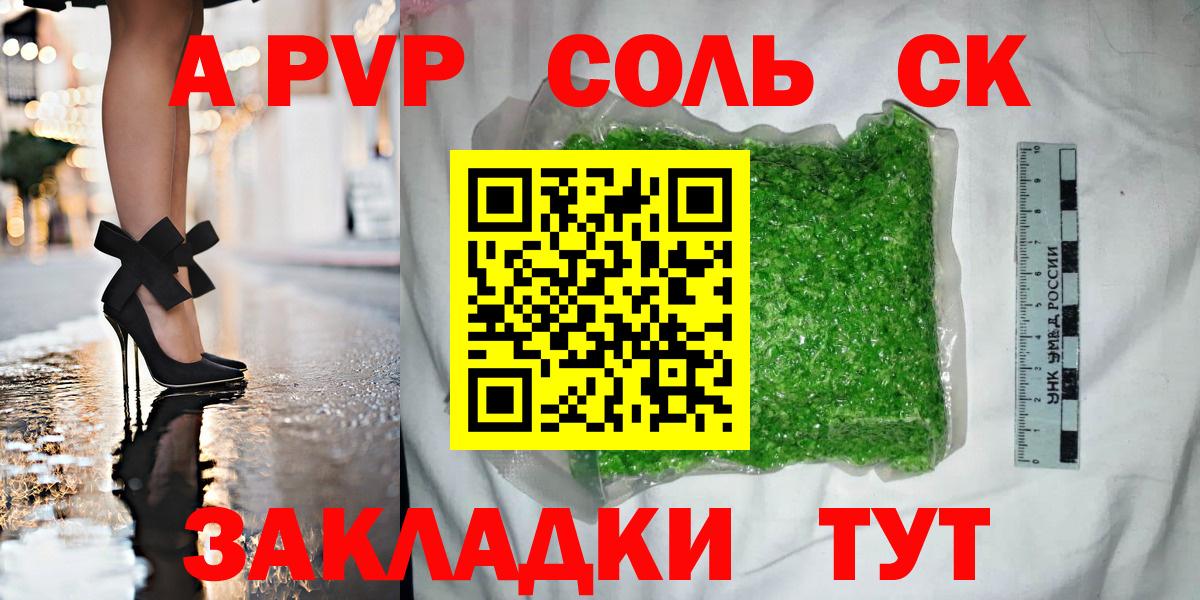 Узловая  APVP кристаллы  Альфа ПВП  A PVP Соль  Вход с VPN 