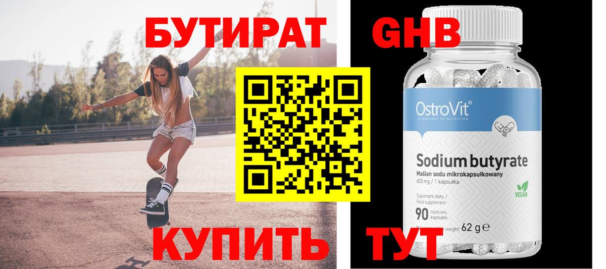 БУТИРАТ бутик Узловая