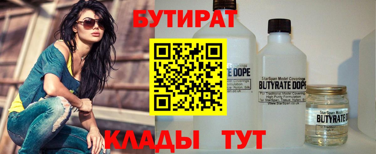 БУТИРАТ 1.4BDO  Вход с VPN  Бутират  Узловая 
