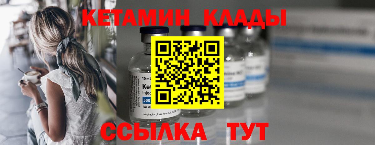 КЕТАМИН VHQ  Вход с VPN  Узловая 