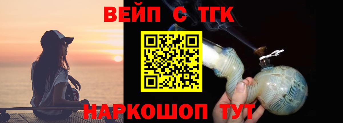Дистиллят ТГК вейп с тгк Узловая